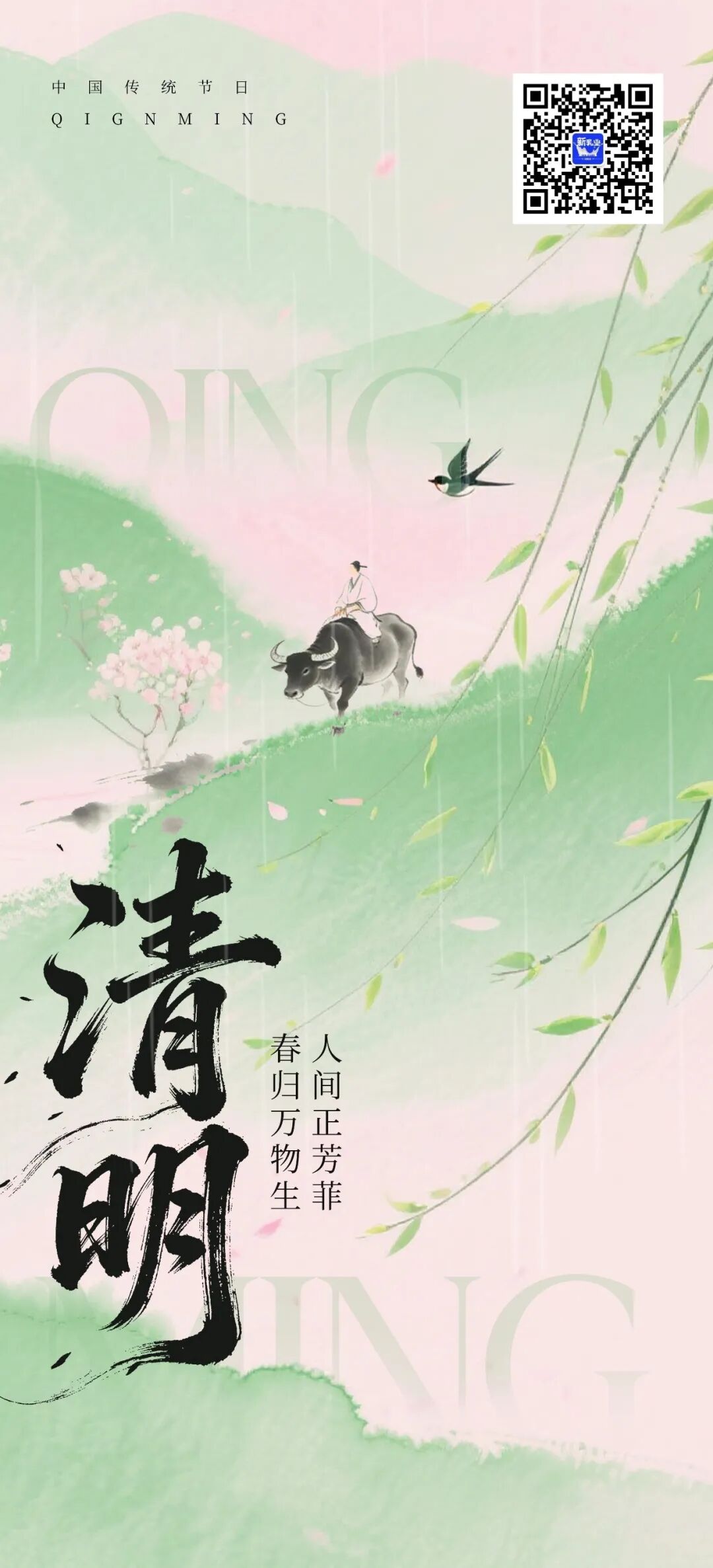 万象清明，春暖山河