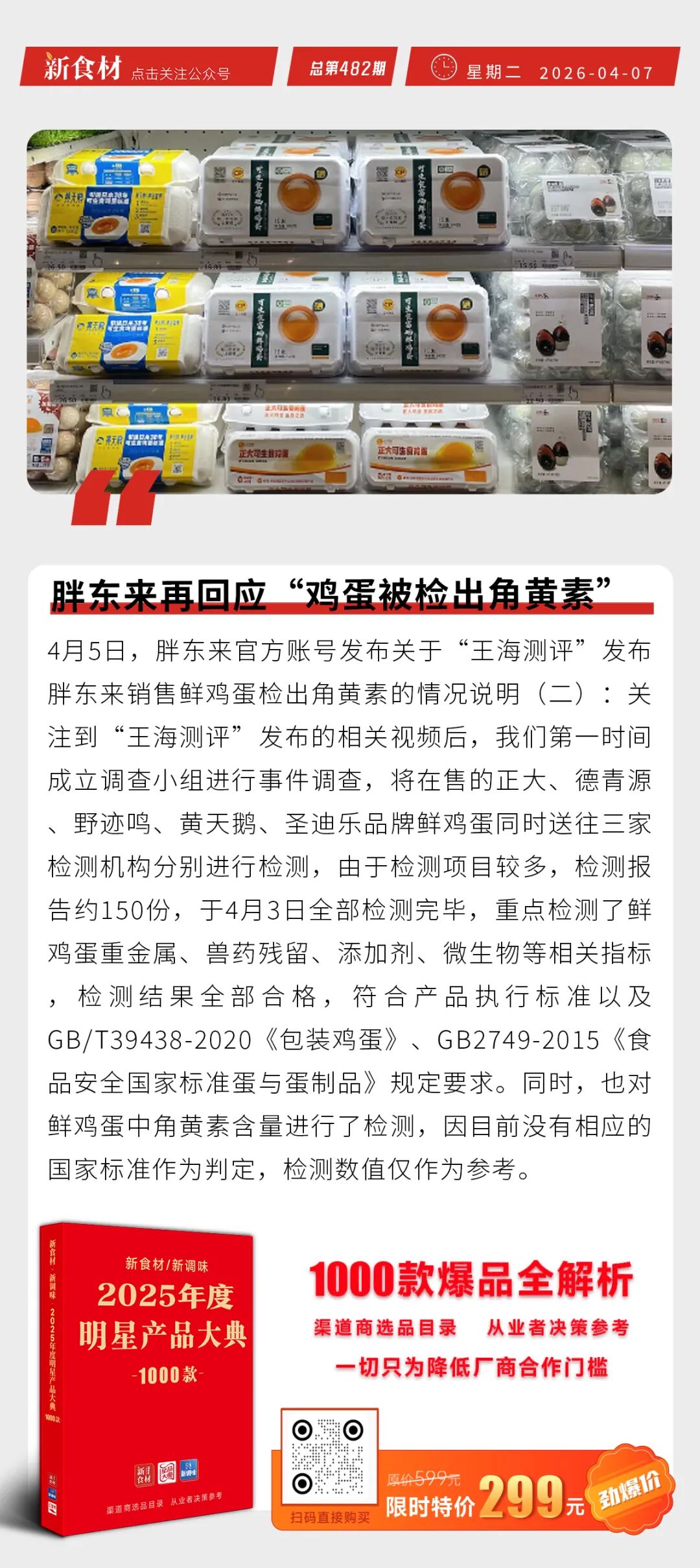 部分地区猪价进入“3元时代”；胖东来再回应“鸡蛋被检出角黄素”；京东团购百城名店上线丨快报