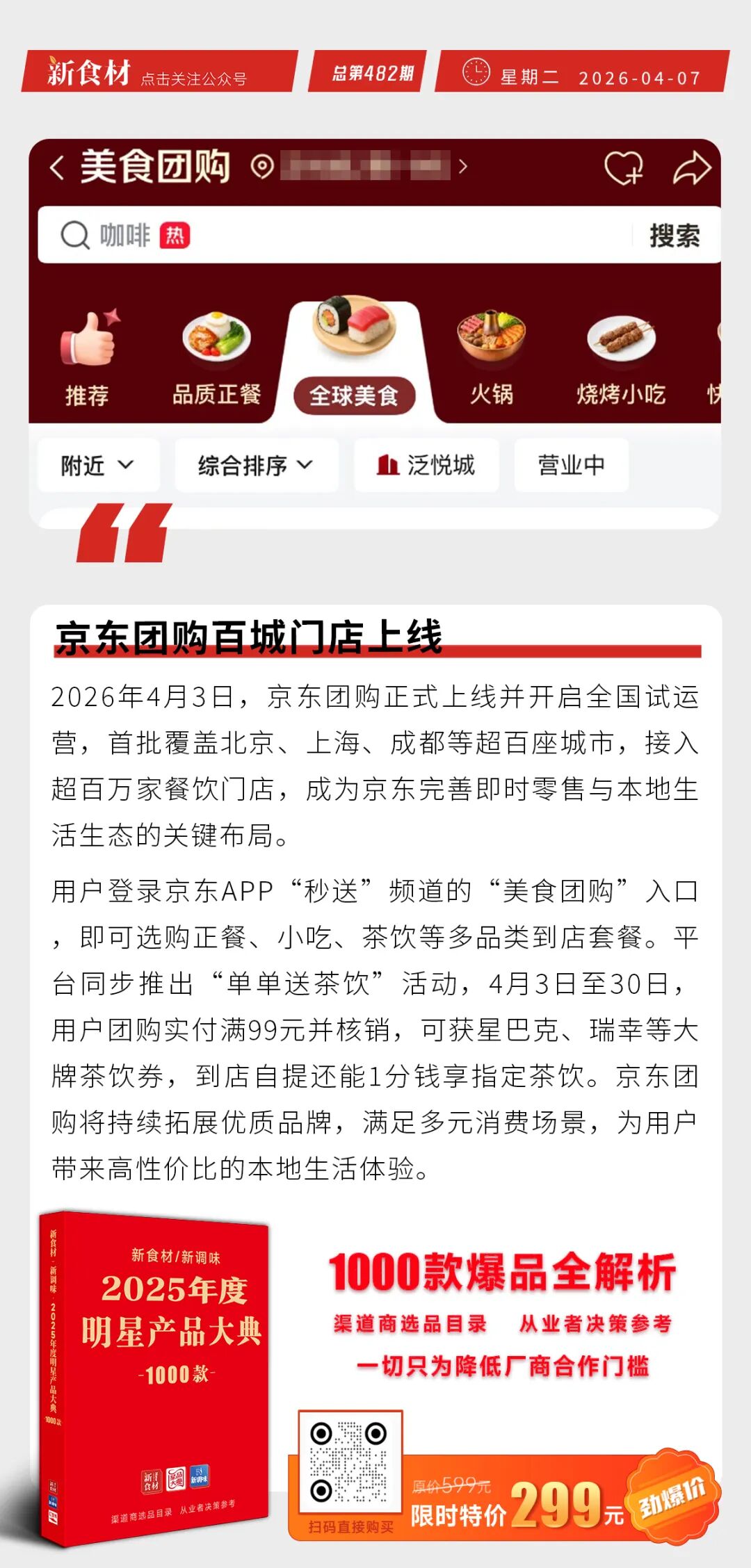 部分地区猪价进入“3元时代”；胖东来再回应“鸡蛋被检出角黄素”；京东团购百城名店上线丨快报