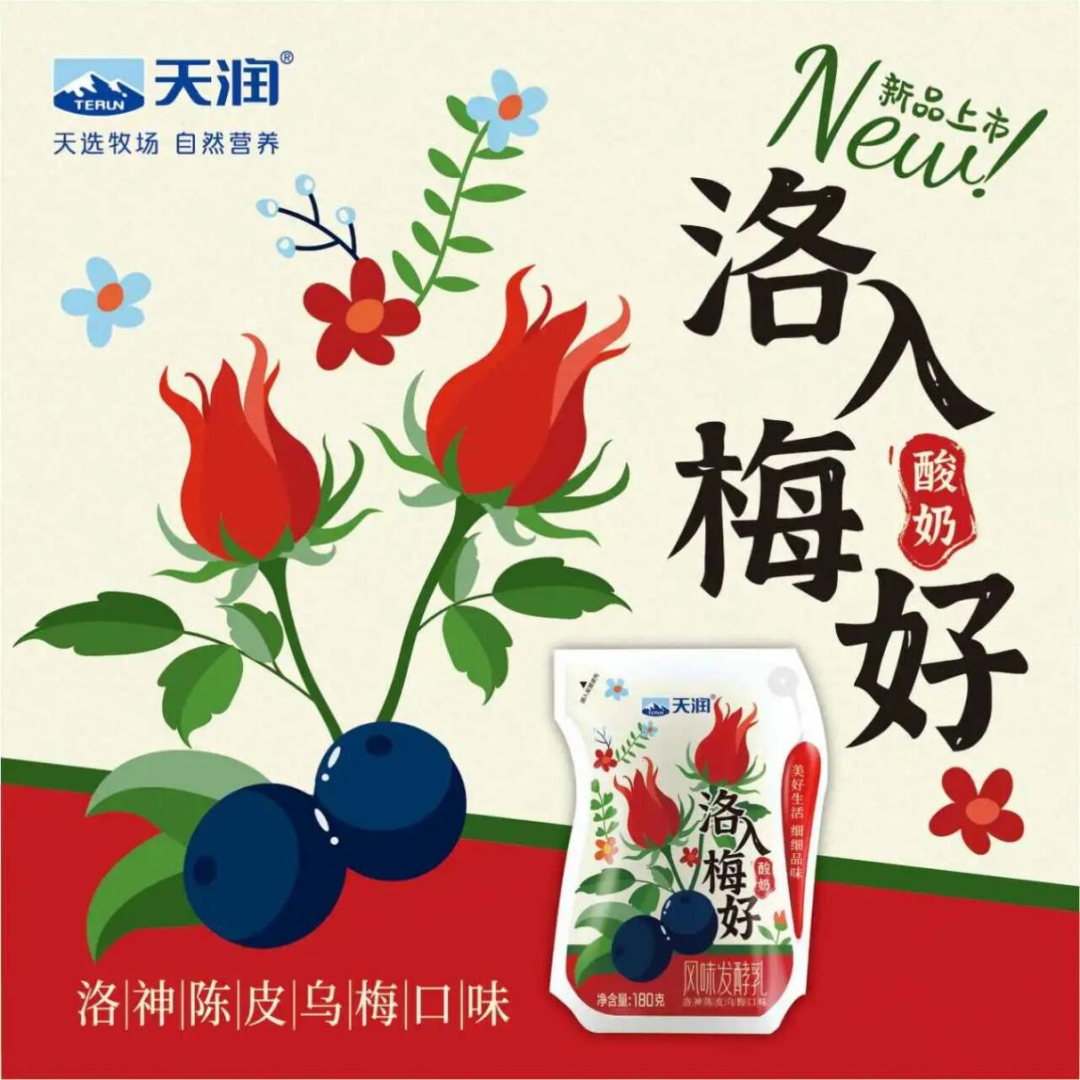 【新品速递】伊利、蒙牛、新希望、澳优、认养一头牛、天润、一鸣、海河、银桥、卡士、天友、华山牧、优诺、益益……（共25款）
