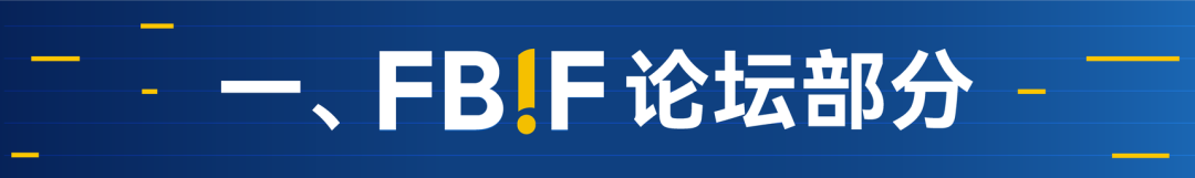 商业新世界，大势仍可为：东鹏、永辉、百事、雀巢、卡夫亨氏、伊利、蒙牛、MUJI 、古茗、优诺、Ole……高层确认出席FBIF2026
