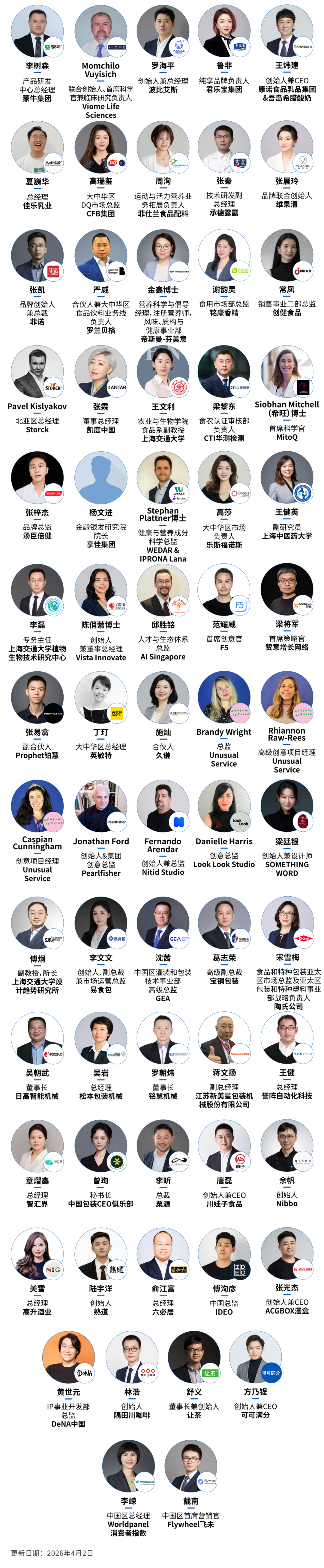商业新世界，大势仍可为：东鹏、永辉、百事、雀巢、卡夫亨氏、伊利、蒙牛、MUJI 、古茗、优诺、Ole……高层确认出席FBIF2026