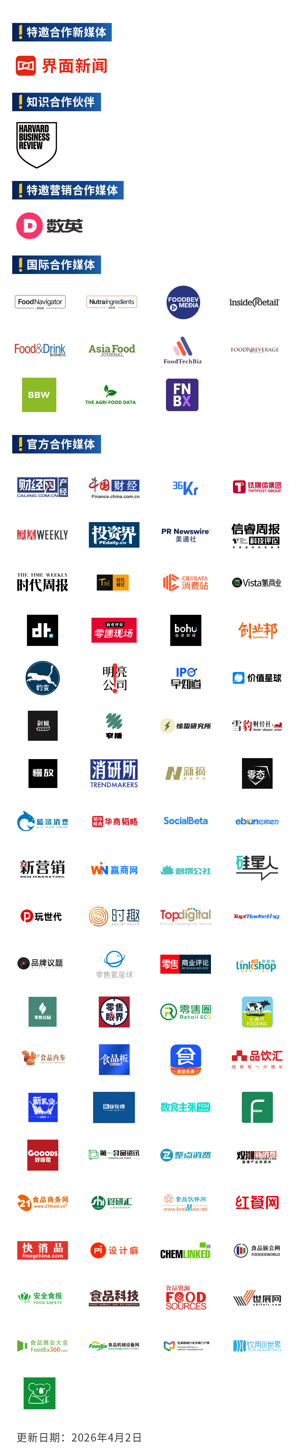 商业新世界，大势仍可为：东鹏、永辉、百事、雀巢、卡夫亨氏、伊利、蒙牛、MUJI 、古茗、优诺、Ole……高层确认出席FBIF2026
