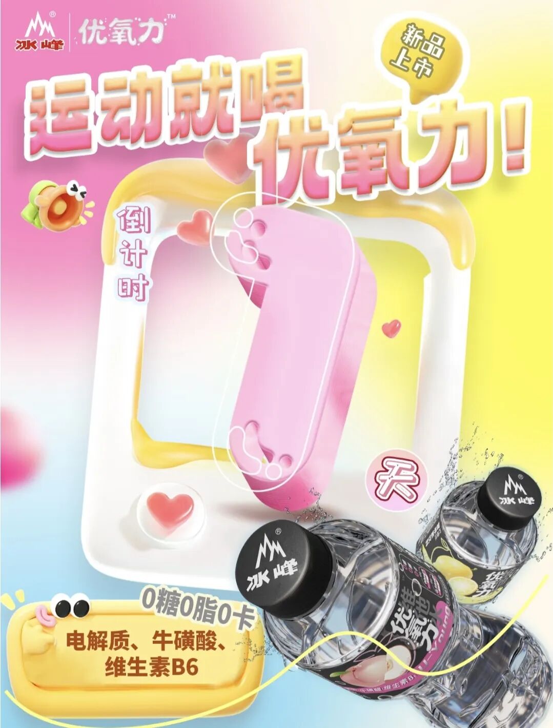 山姆今年全国首店在无锡开业,冰峰推出维他水新品,红旗连锁发布2025业绩报告……