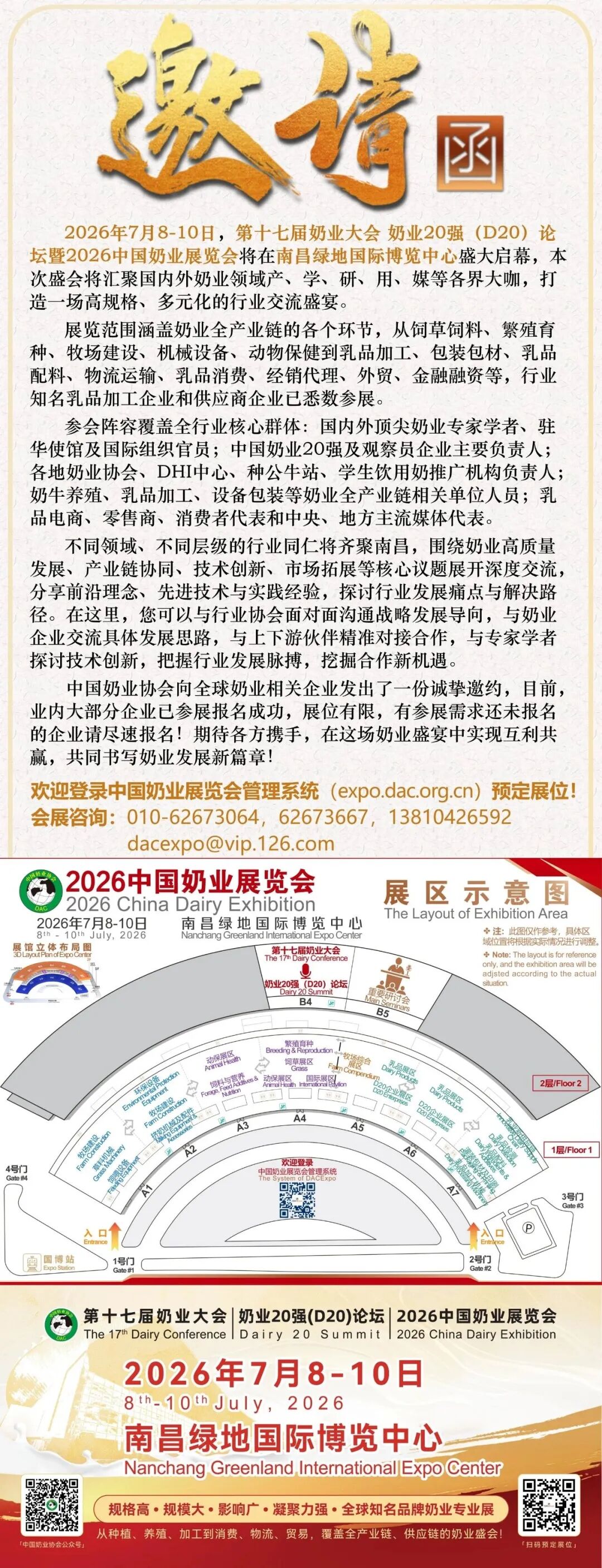 7月南昌，共话乳业新篇！两会一展诚挚邀请您