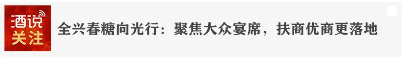 “不忘本、不迷离、不作秀”,T9圆桌会习酒解码白酒向新核心力