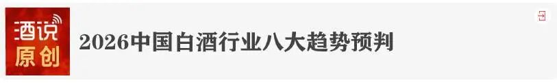 本周大事记 | 白酒T9圆桌会议召开; 茅台、珍酒、今世缘等酒企最新市场动态……