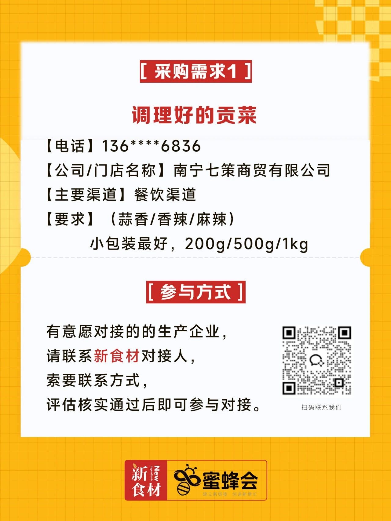 0+渠道大规模求购！商超熟食、面点烘焙、烤串炸鸡……厂家快来对接！"