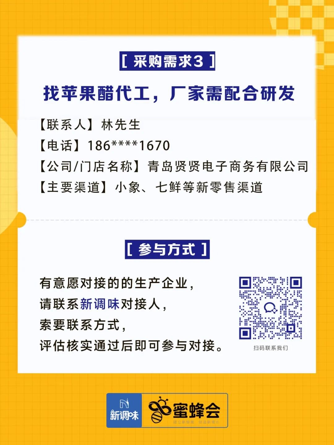 0+渠道大规模求购！商超熟食、面点烘焙、烤串炸鸡……厂家快来对接！"