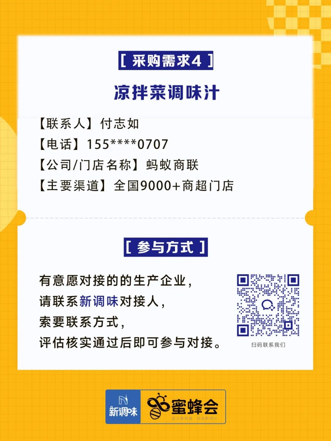 0+渠道大规模求购！商超熟食、面点烘焙、烤串炸鸡……厂家快来对接！"