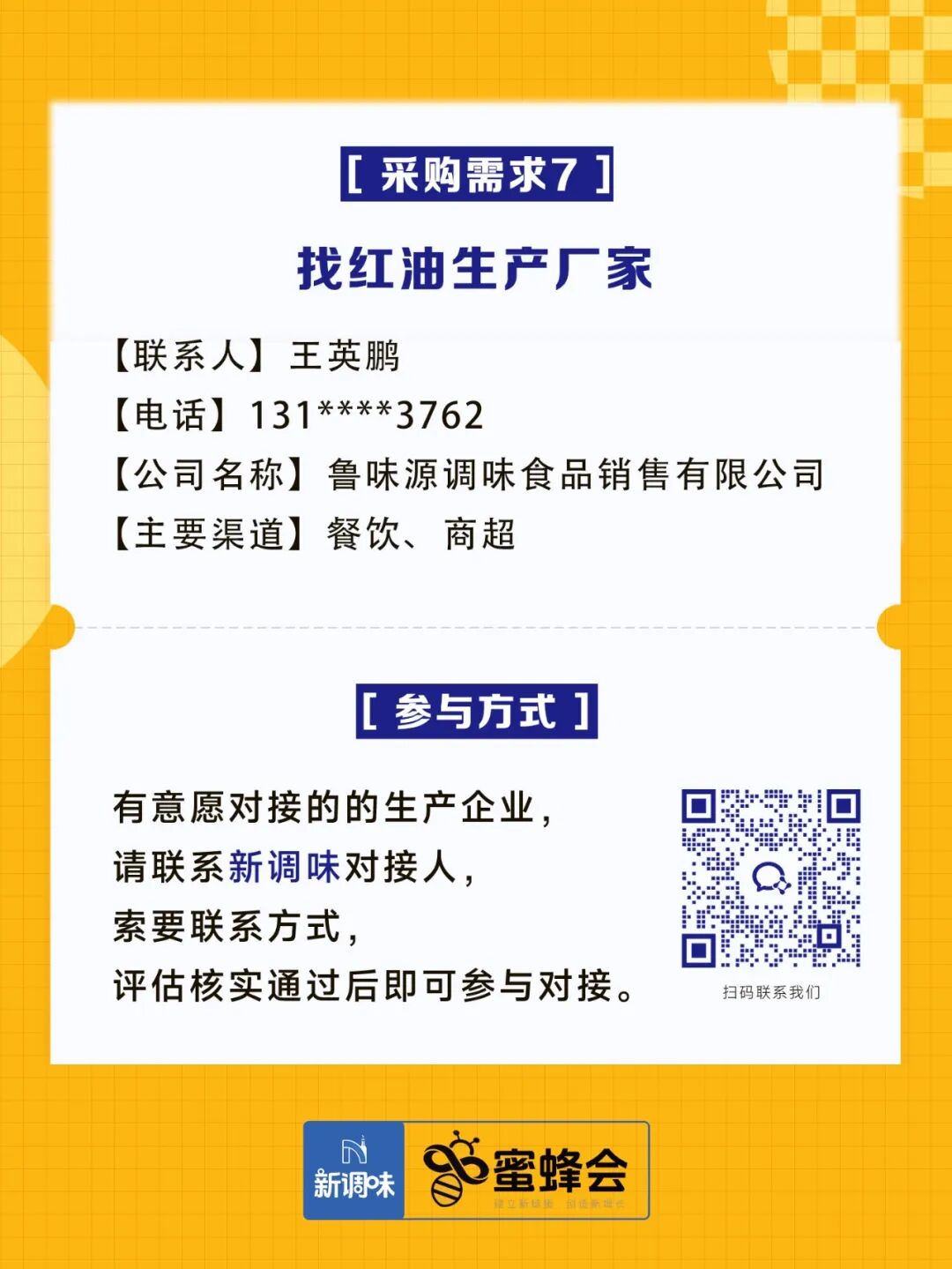 0+渠道大规模求购！商超熟食、面点烘焙、烤串炸鸡……厂家快来对接！"