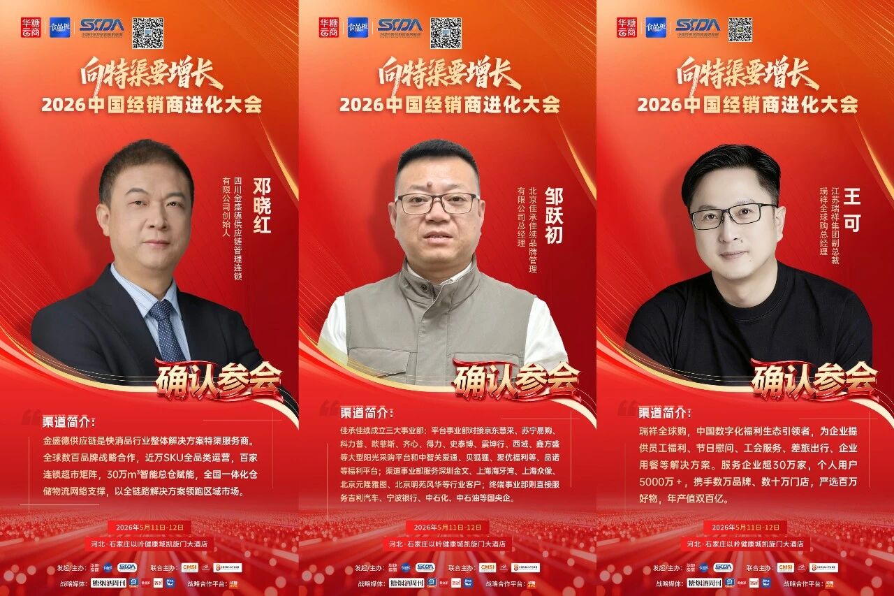 百大导师天团首波阵容曝光!2026中国经销商进化大会,掀起特渠增长风暴