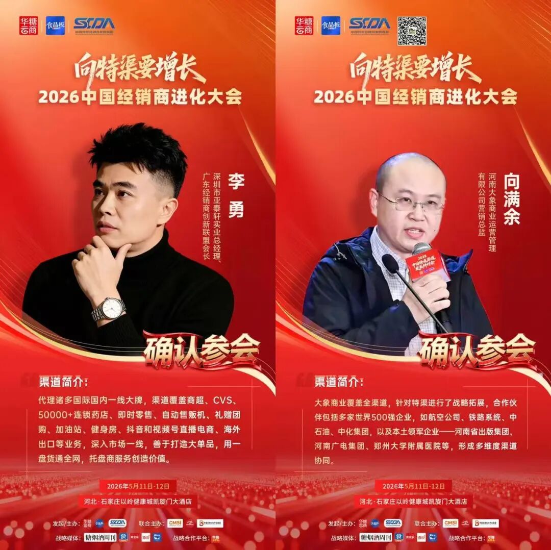 百大导师天团首波阵容曝光!2026中国经销商进化大会,掀起特渠增长风暴