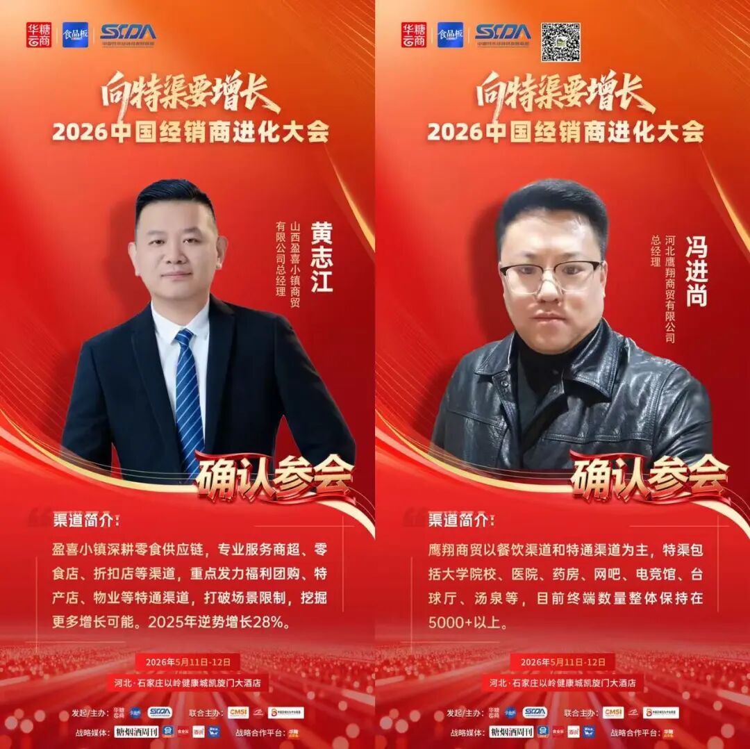 百大导师天团首波阵容曝光!2026中国经销商进化大会,掀起特渠增长风暴