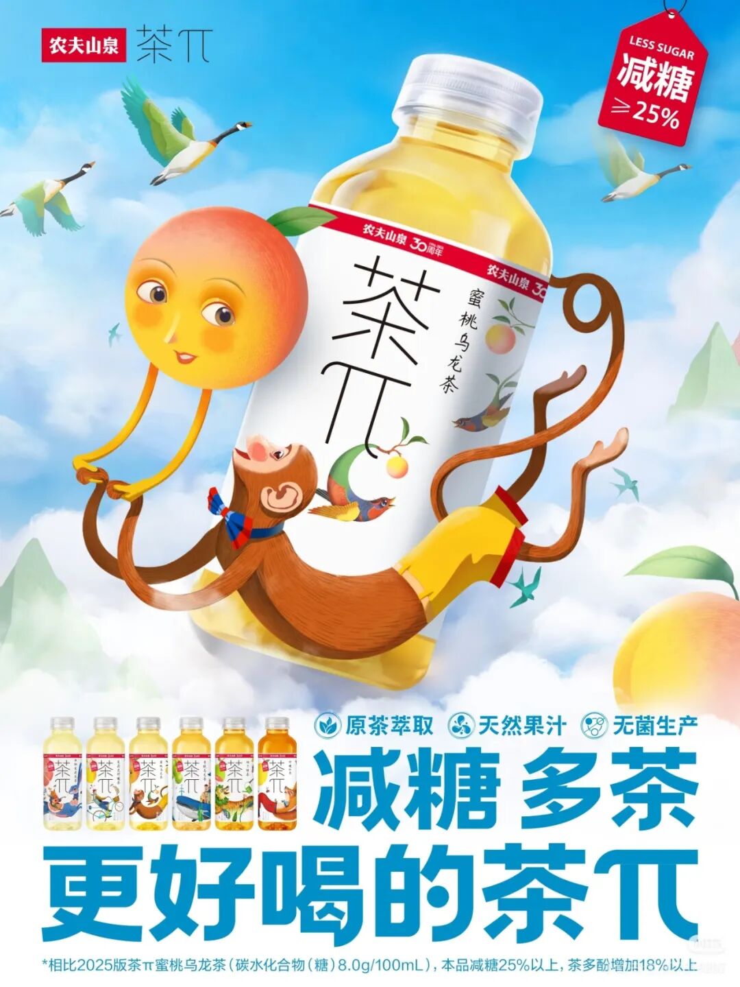 农夫山泉茶π减糖上新,美团快乐猴上线到家服务,三得利上新番茄味饮料……