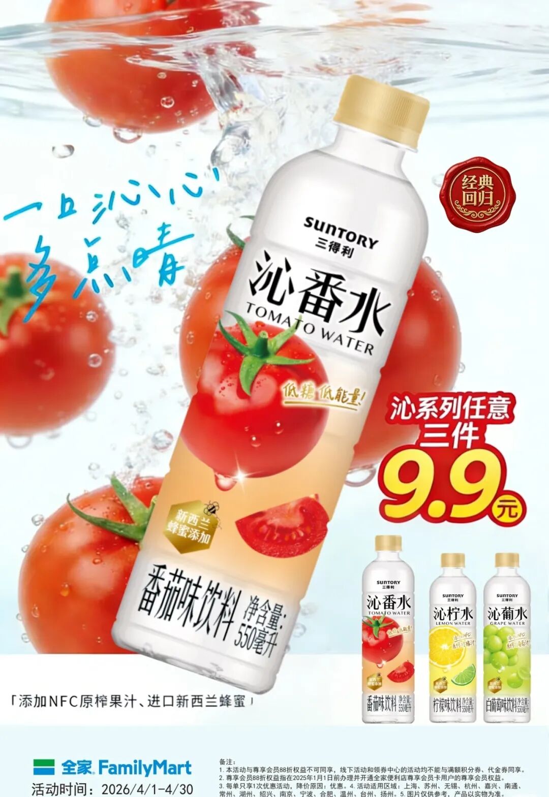 农夫山泉茶π减糖上新,美团快乐猴上线到家服务,三得利上新番茄味饮料……