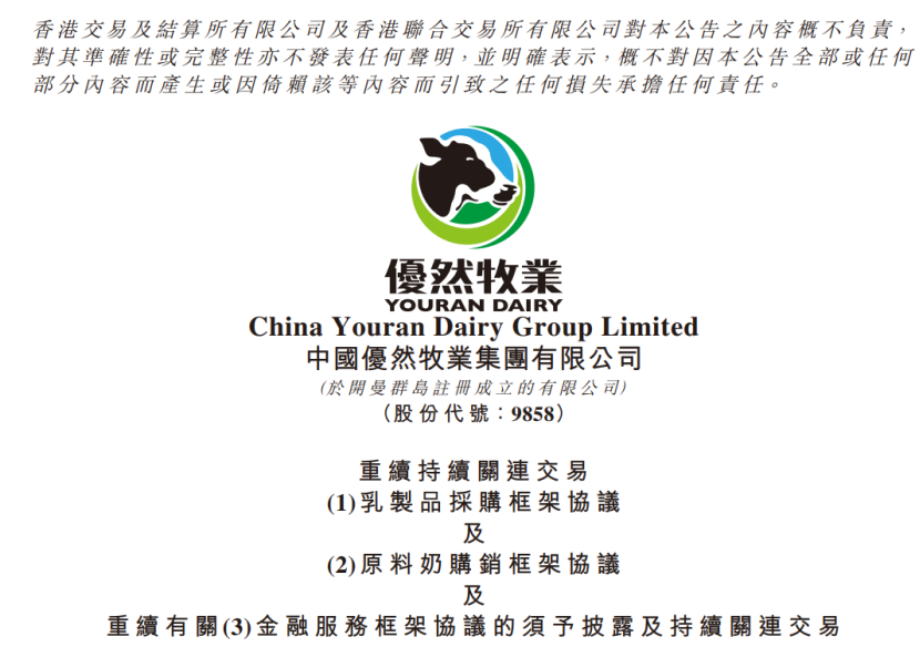 伊利和谁续订了多项协议?哪家乳企的控股股东协议转让公司5.80%股份?这家公司及其子公司被纳入失信被执行人名单……