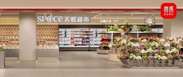 天虹超市调改打底、折扣接棒