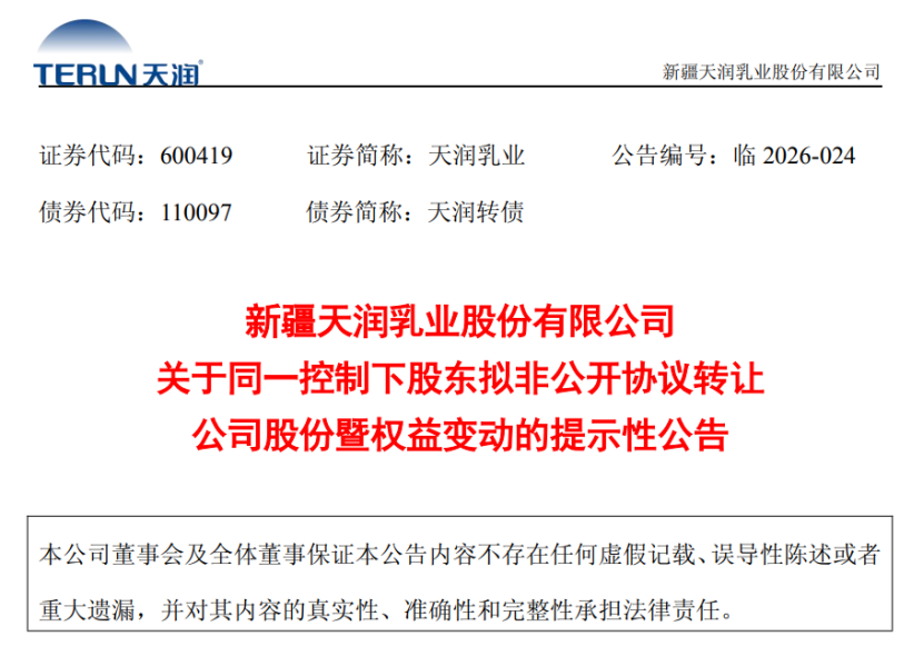 蒙牛回购了多少股份？哪家乳企股权结构将发生变动？澳亚集团收购这家公司股权……