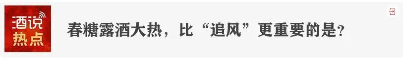打破“低价引流”:酒类电商合规,利好谁?