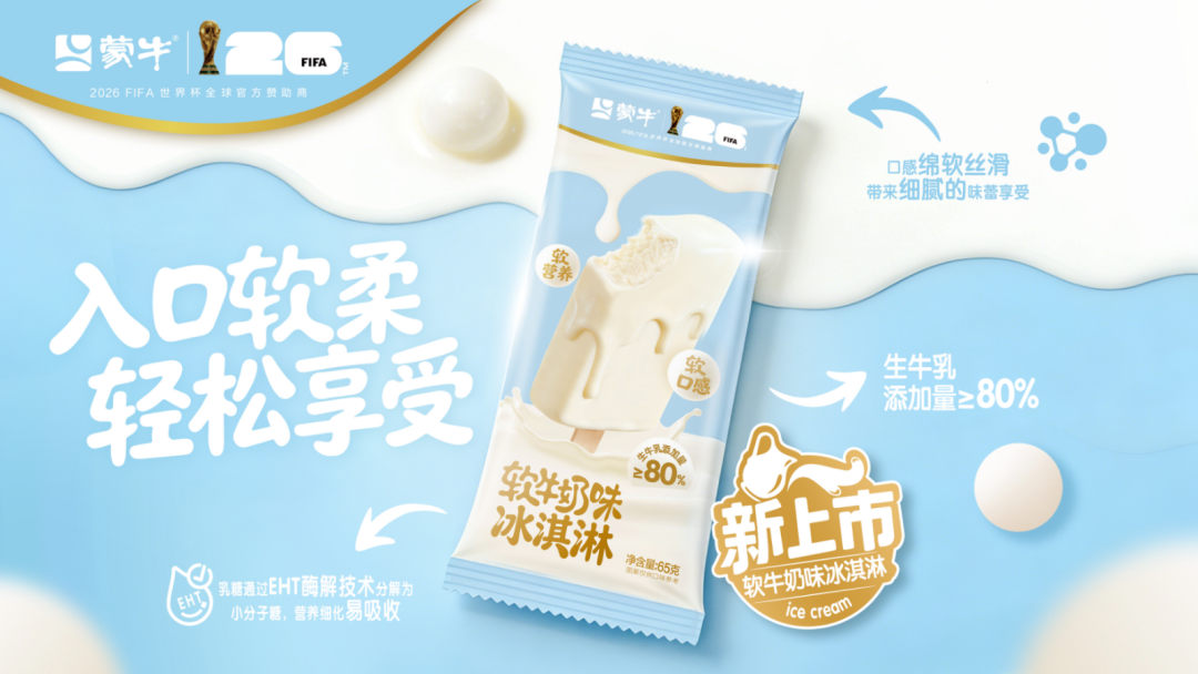 永辉一季度营收133.67亿元,蒙牛软牛奶味冰淇淋重磅上市,东鹏特饮×张雪机车合作升级……