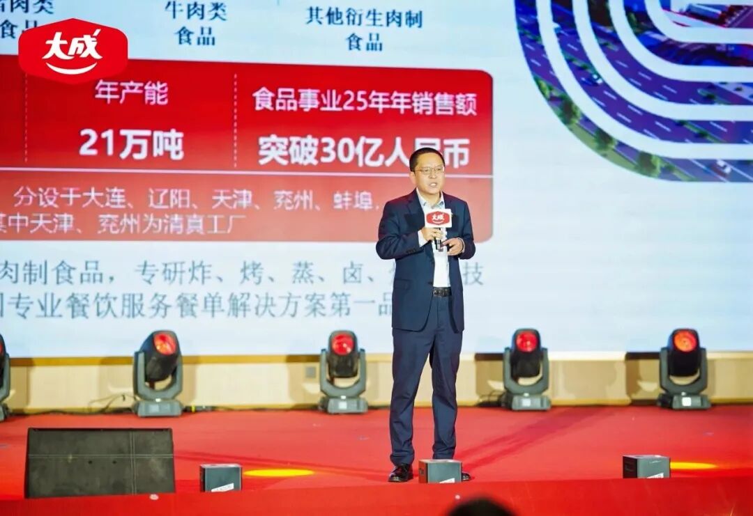 大成食品多款零售新品、新包装重磅发布!大成食品2026年零售合作伙伴大会圆满召开!