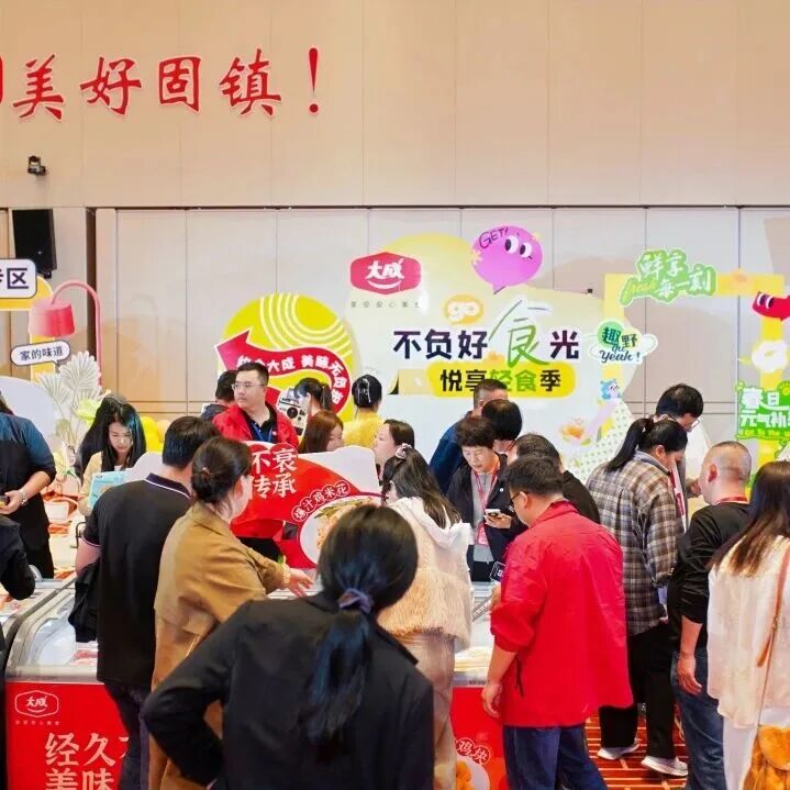 大成食品多款零售新品、新包装重磅发布!大成食品2026年零售合作伙伴大会圆满召开!