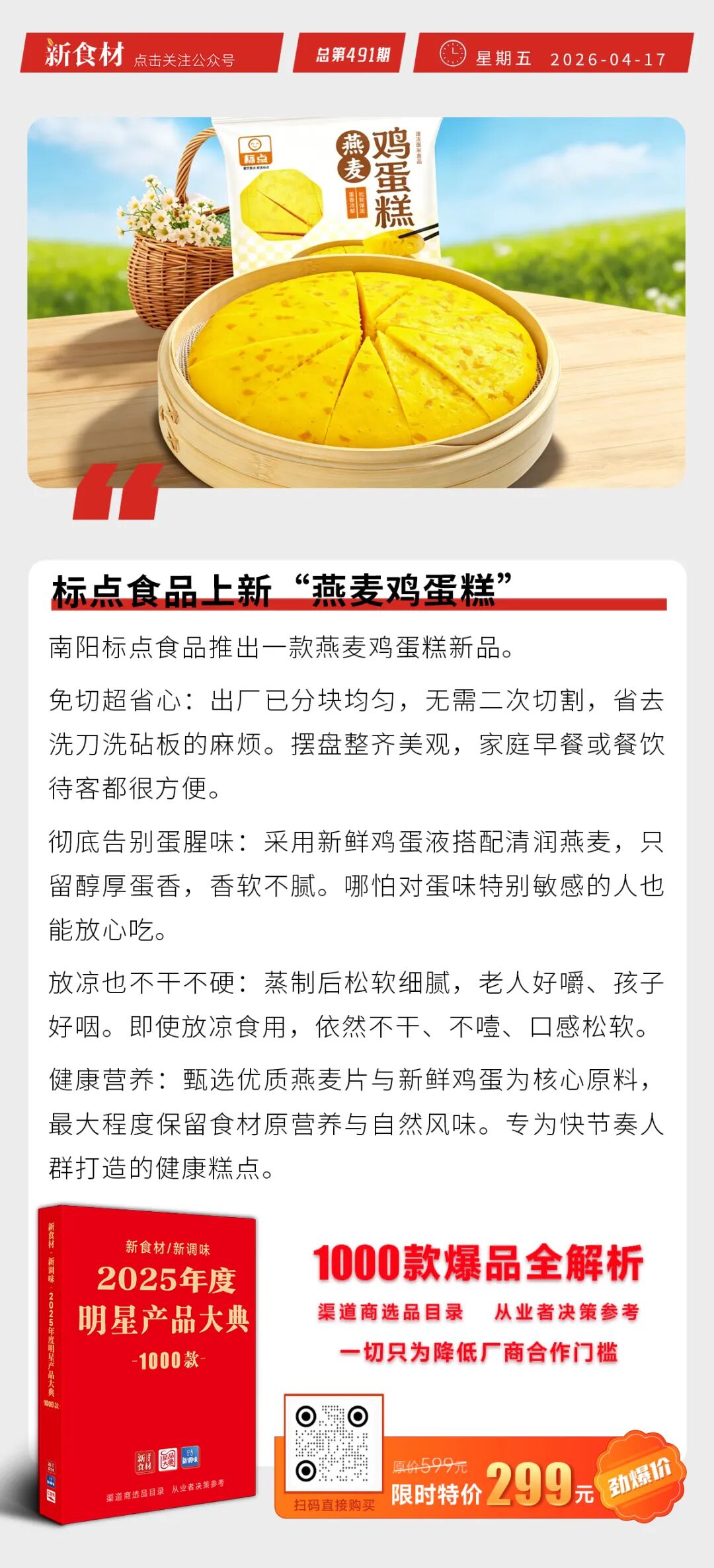 海霸王黑珍珠香肠4款新品上市；标点食品上新燕麦鸡蛋糕；紫燕食品2025年净利2.36亿丨快报