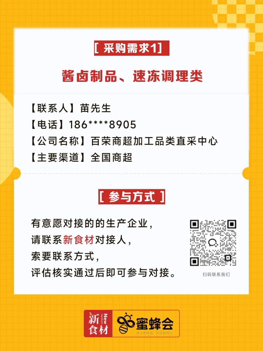 急寻源头厂家！20+渠道直采：韭菜盒子、猪头肉、肥牛片……爆款速来对接！