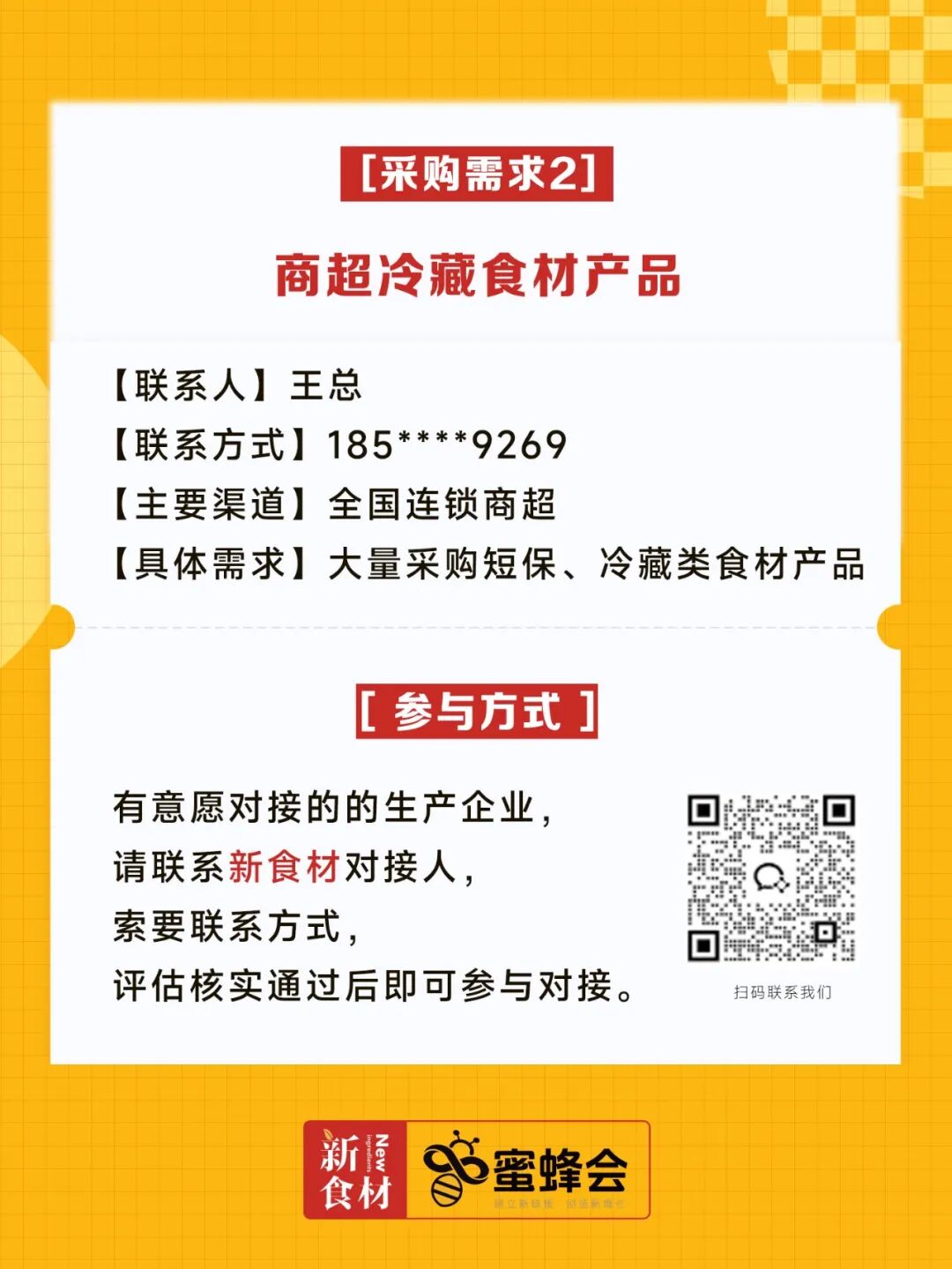 急寻源头厂家！20+渠道直采：韭菜盒子、猪头肉、肥牛片……爆款速来对接！
