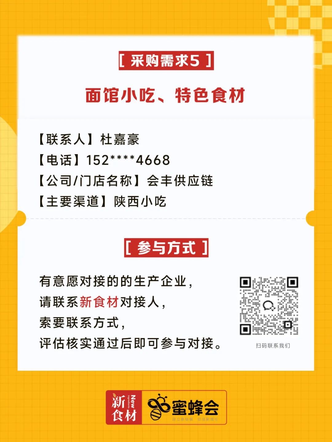 急寻源头厂家！20+渠道直采：韭菜盒子、猪头肉、肥牛片……爆款速来对接！