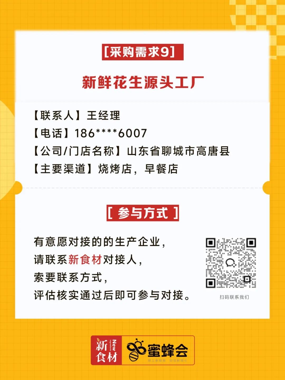 急寻源头厂家！20+渠道直采：韭菜盒子、猪头肉、肥牛片……爆款速来对接！