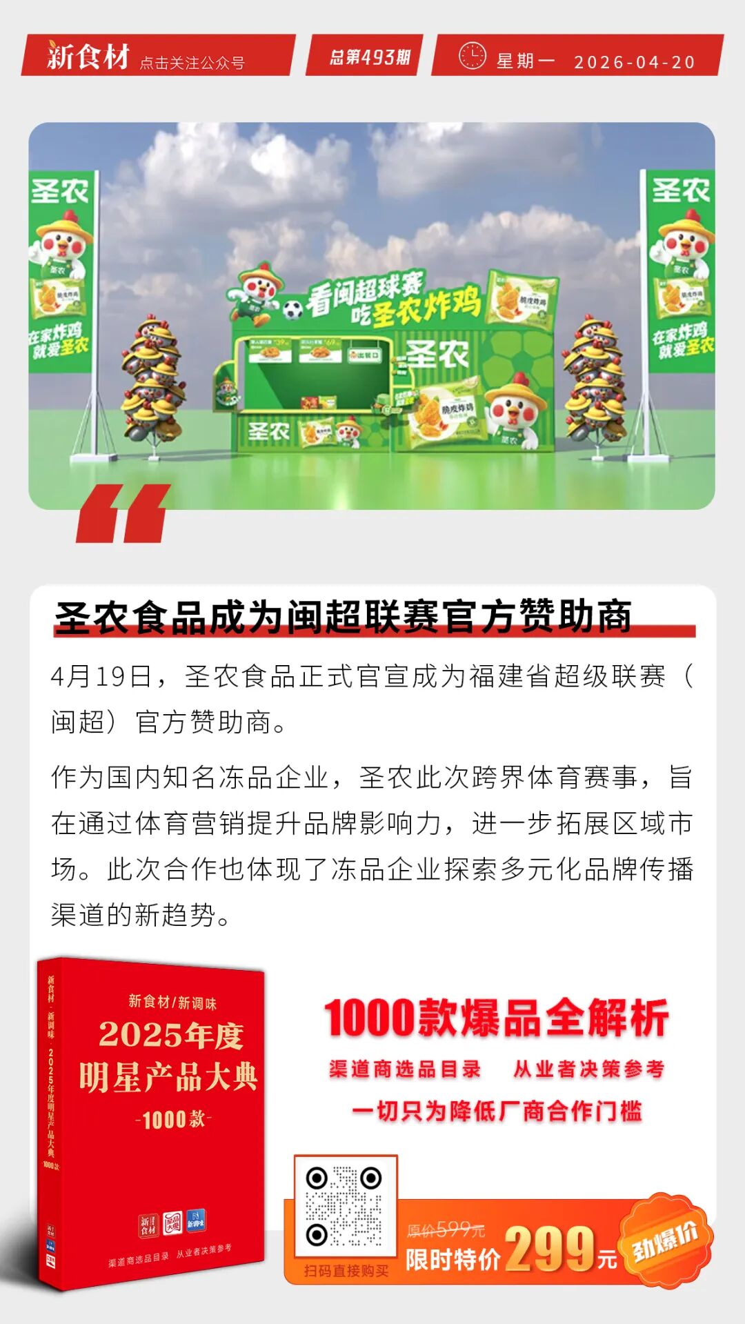 双汇董事长万宏伟阐述“四化战略”；圣农成为闽超联赛官方赞助商；巴比关闭宠物食品业务丨快报
