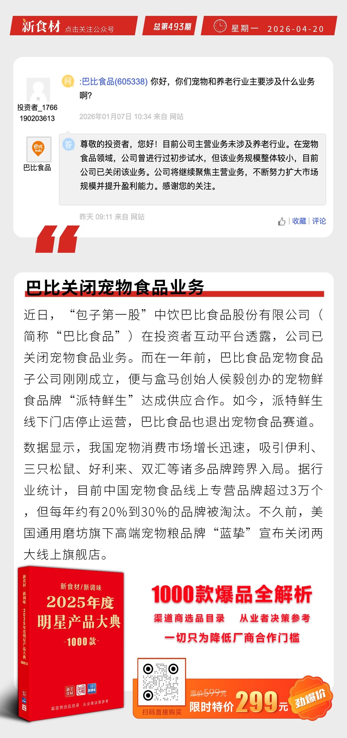 双汇董事长万宏伟阐述“四化战略”；圣农成为闽超联赛官方赞助商；巴比关闭宠物食品业务丨快报