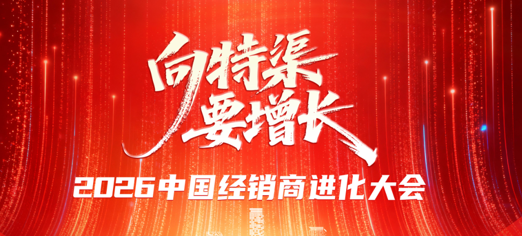太夯了！想增长的经销商都要来这场盛会！