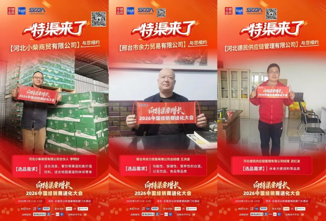 太夯了！想增长的经销商都要来这场盛会！