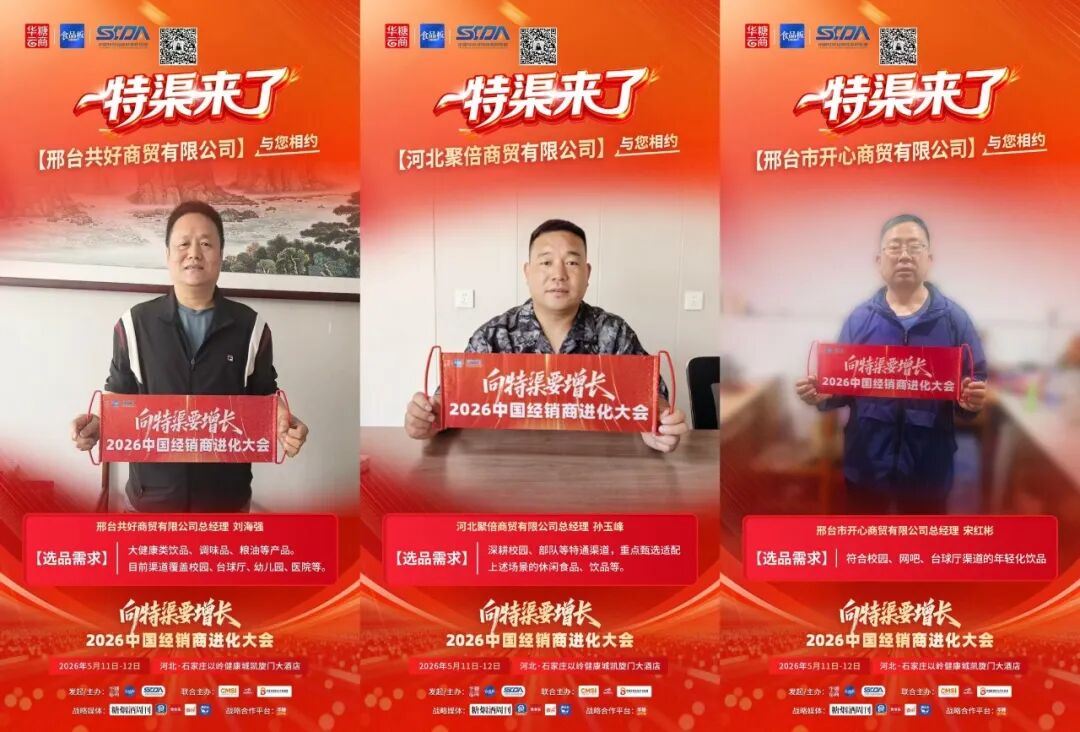 太夯了！想增长的经销商都要来这场盛会！
