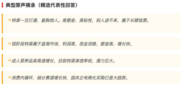 千人调研实录 | 食品厂商:争做“特渠”正当时!