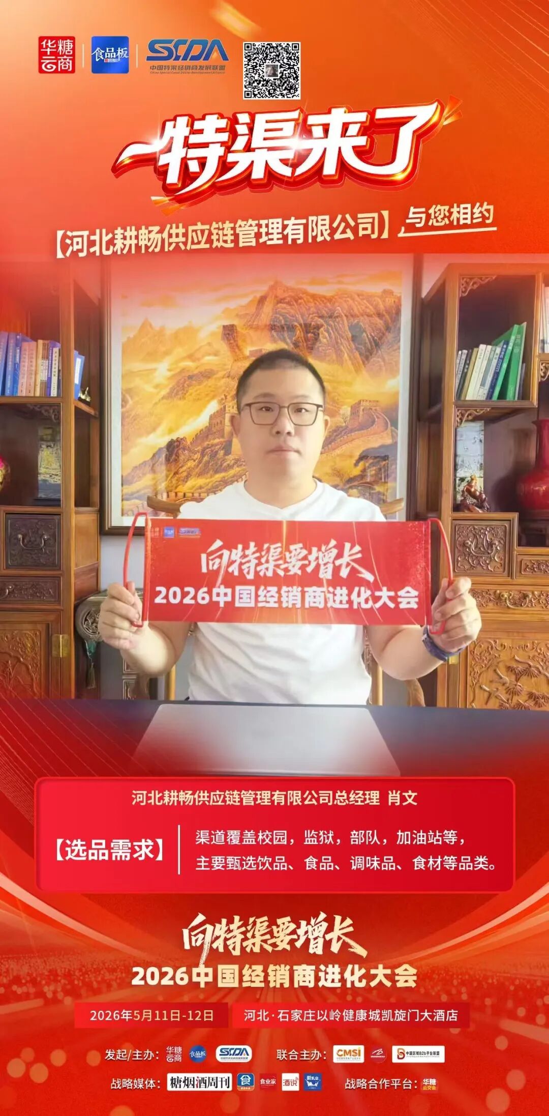 论道“校园渠道”！肖文、李严、王三元…超级大商集聚特渠大会！