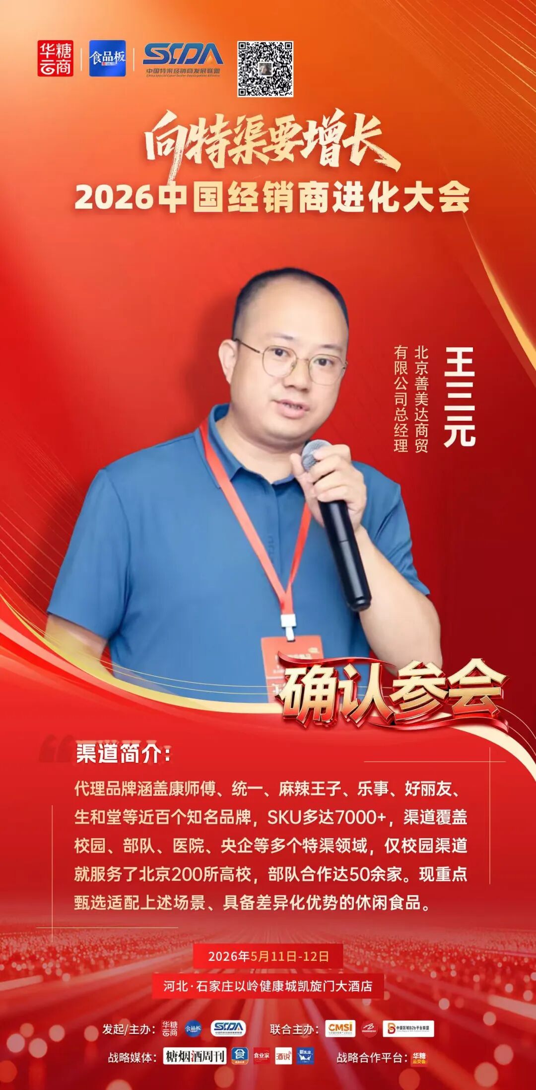 论道“校园渠道”！肖文、李严、王三元…超级大商集聚特渠大会！