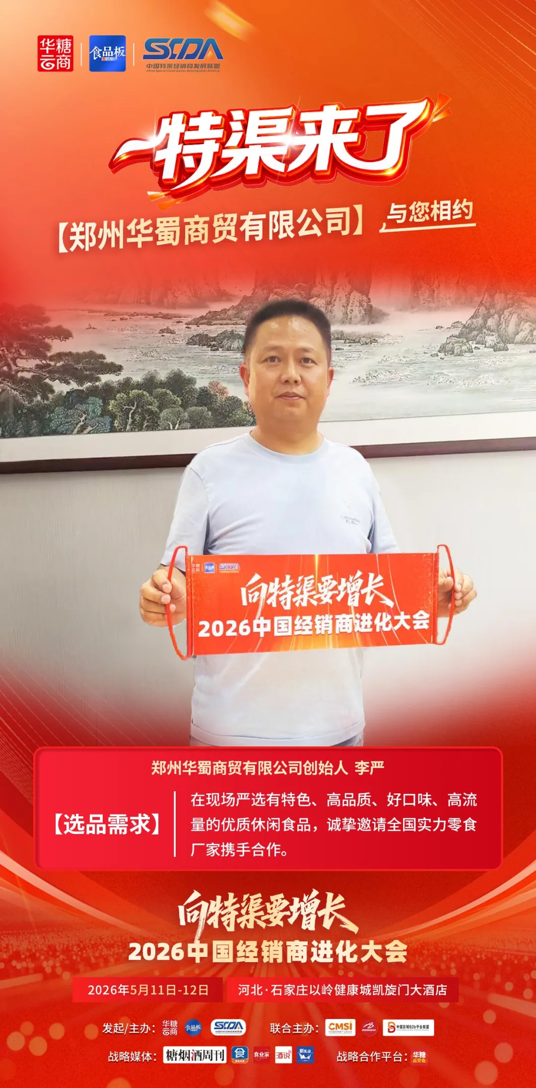 论道“校园渠道”！肖文、李严、王三元…超级大商集聚特渠大会！