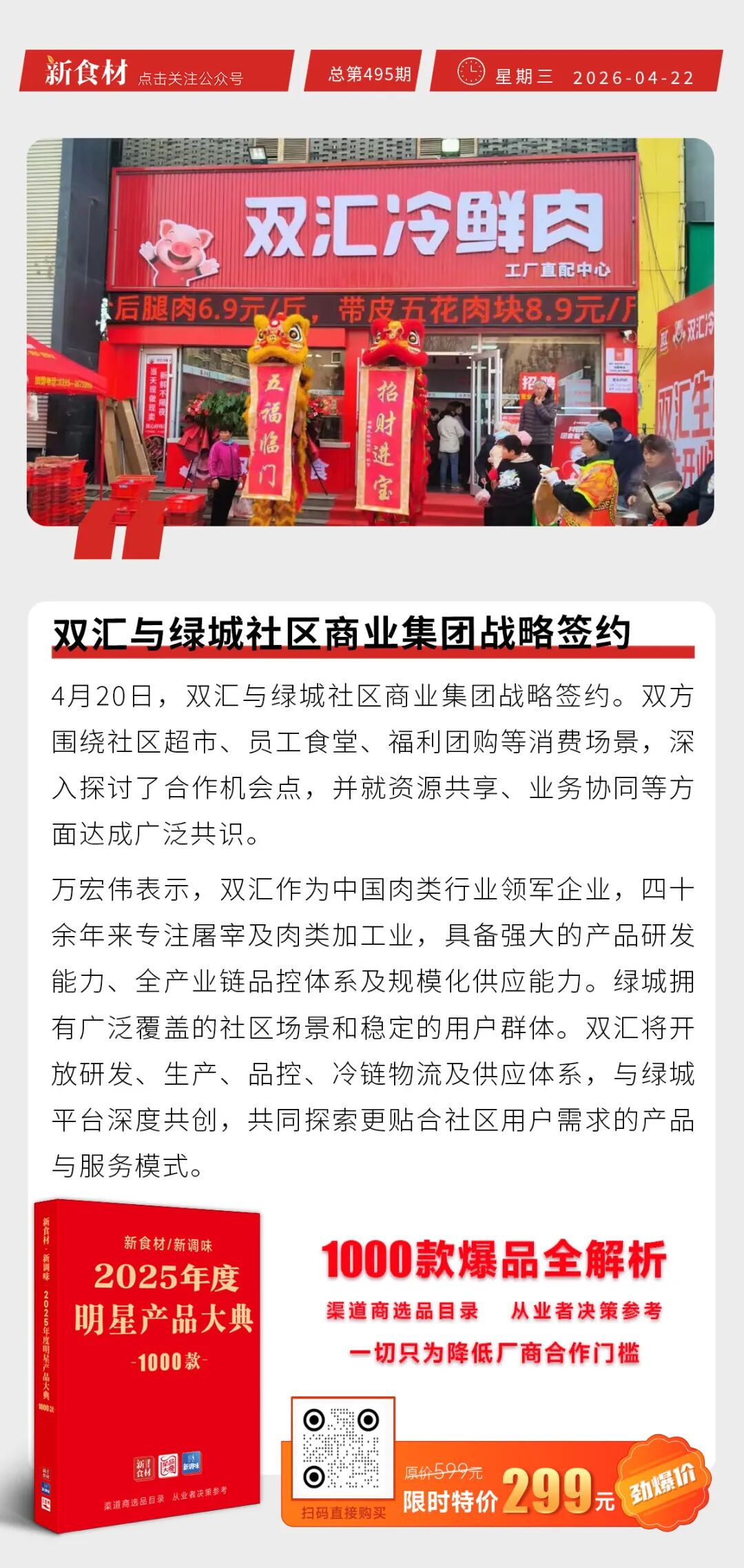 牧原一季度生猪利润20元/头；双汇与绿城社区商业集团战略签约；獐子岛发布2025业绩报告丨快报