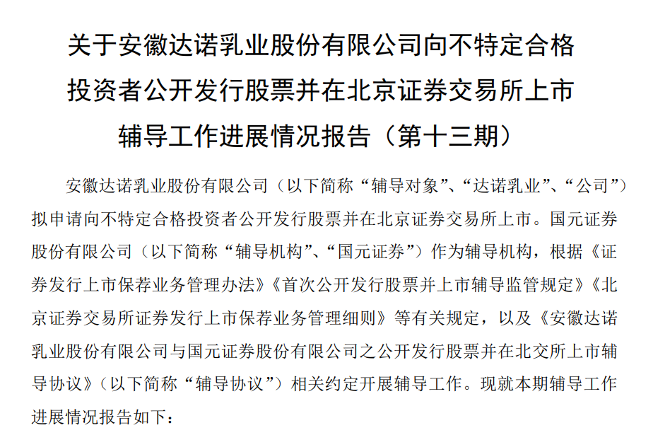 这家乳企拟赴北交所上市，但还存在一些问题！