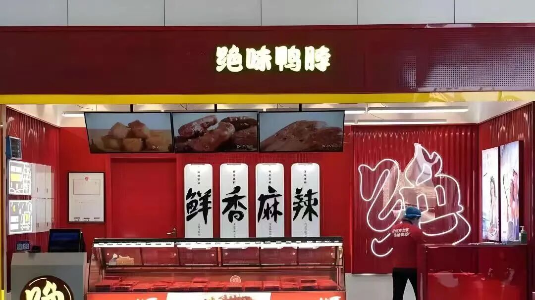 食业周报丨i茅台一季度增收267%、绝味食品上市九年首亏……