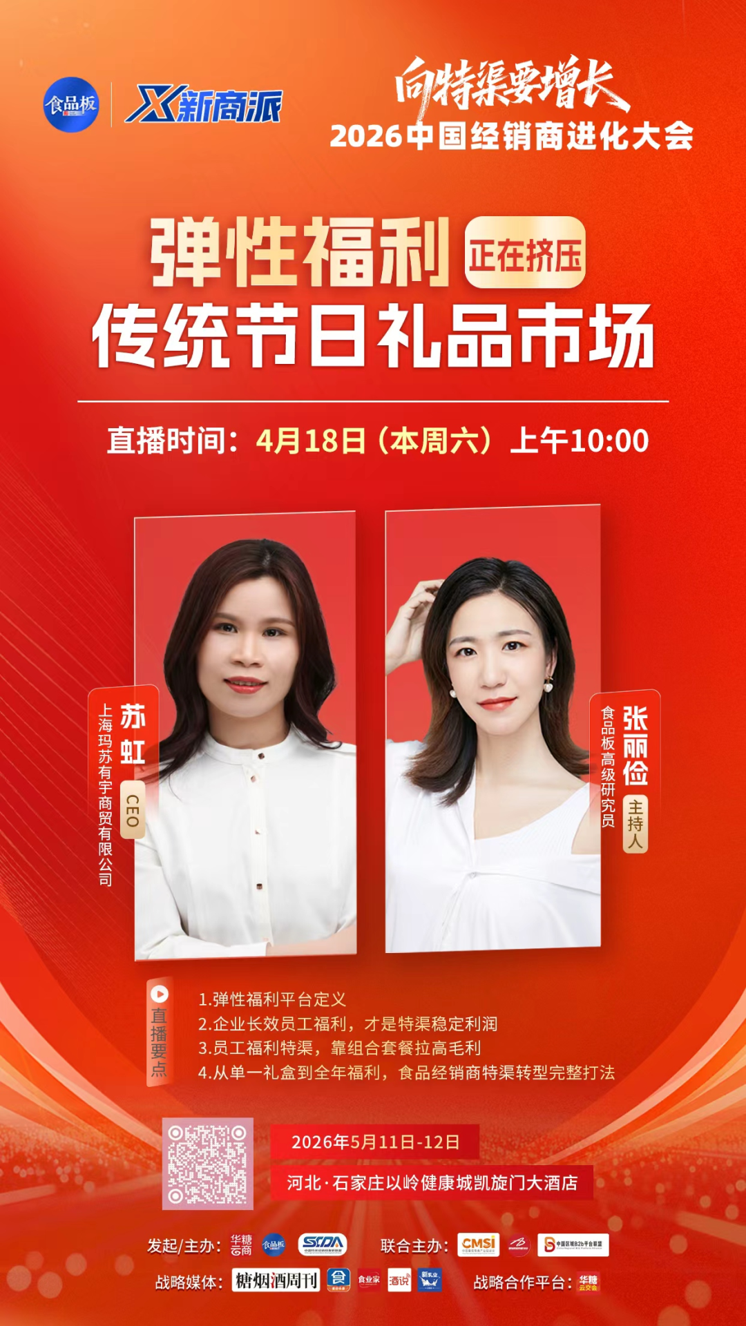对话特渠：“弹性福利”改写“礼品特渠”游戏规则，怎么破？
