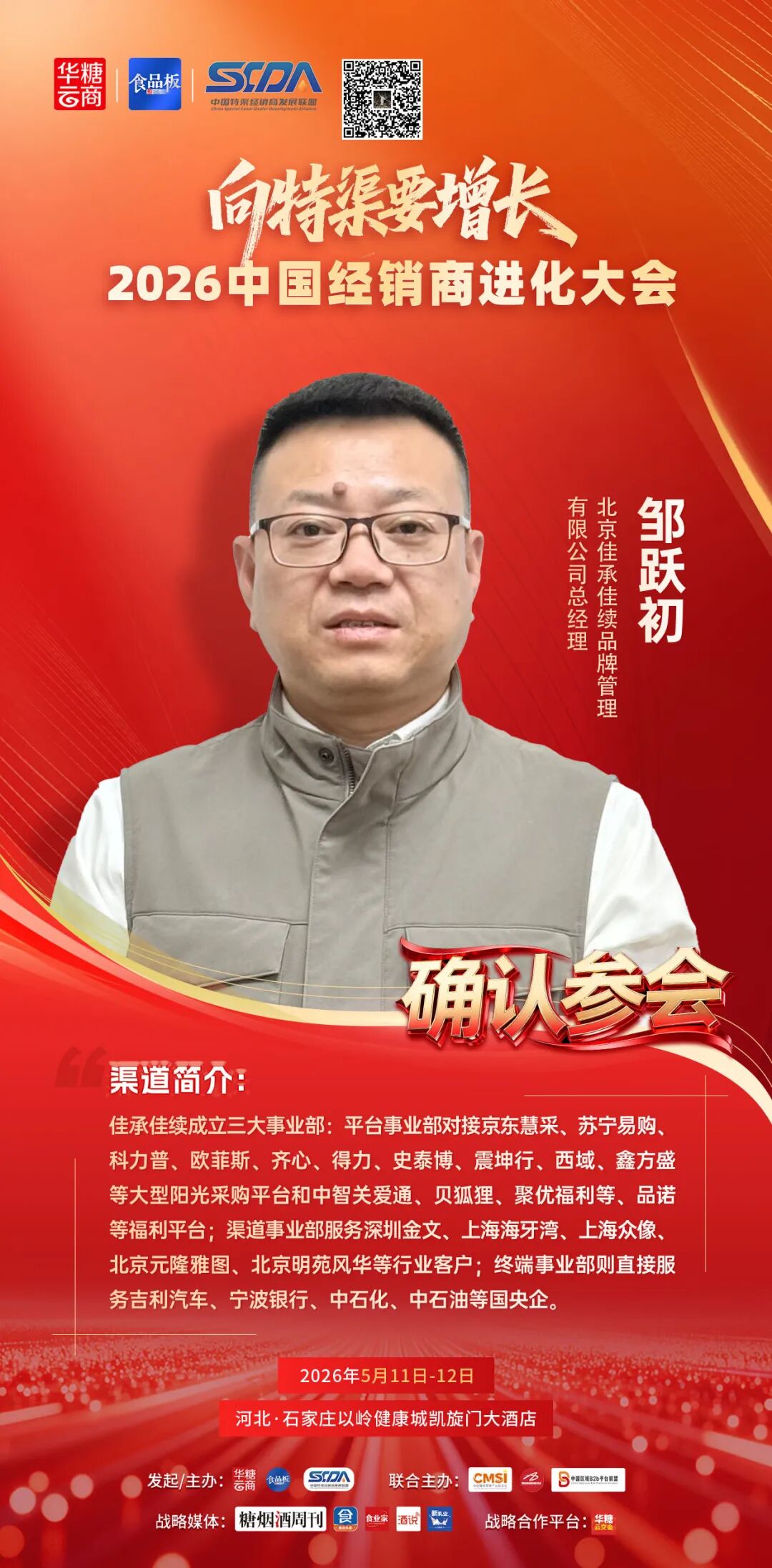 精耕“政企采购”,特渠经销商名录曝光!