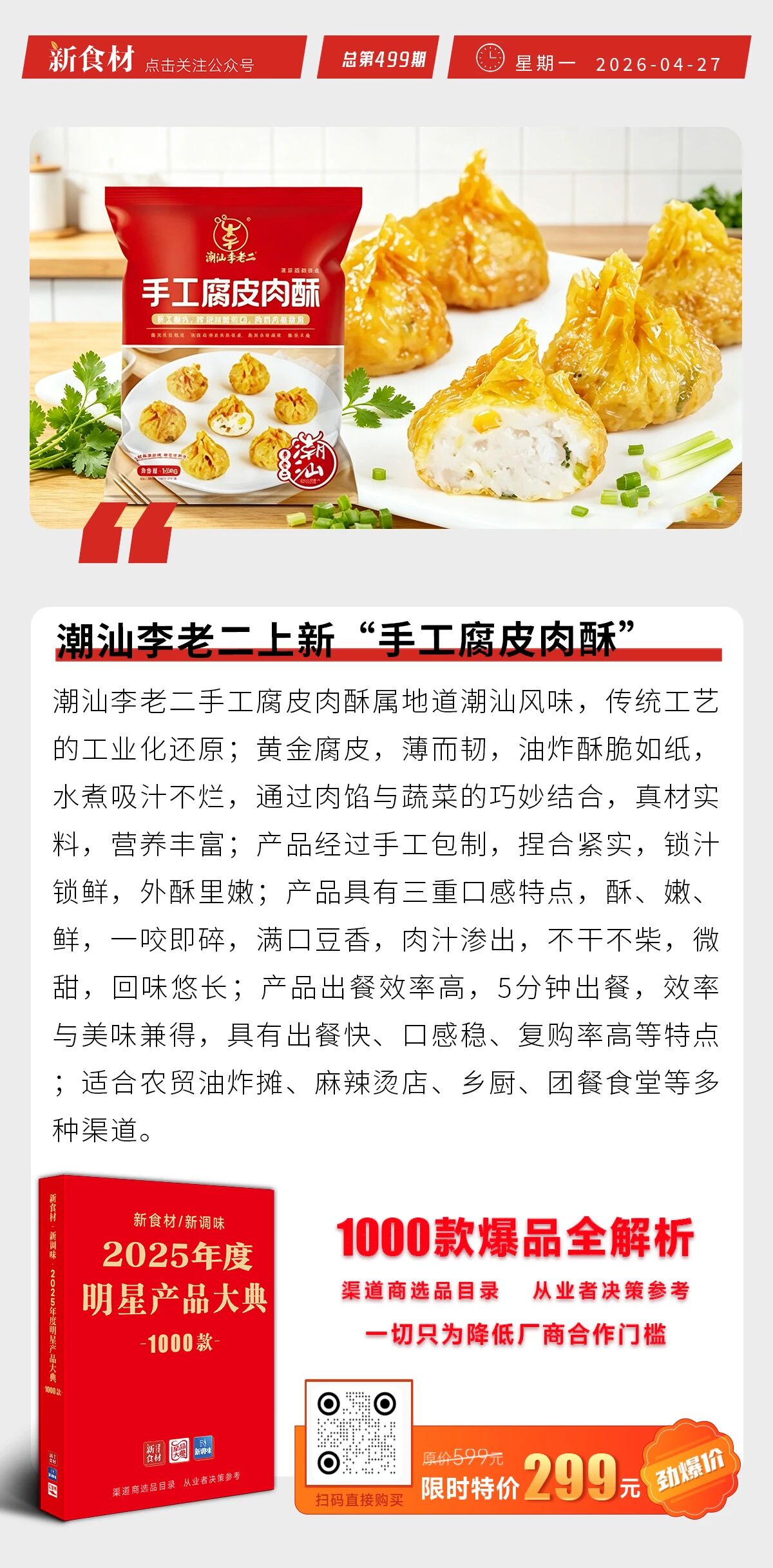 总投资10亿元的湘佳广西项目投产；三全2025营收65.41亿；潮汕李老二上新“手工腐皮肉酥”丨快报