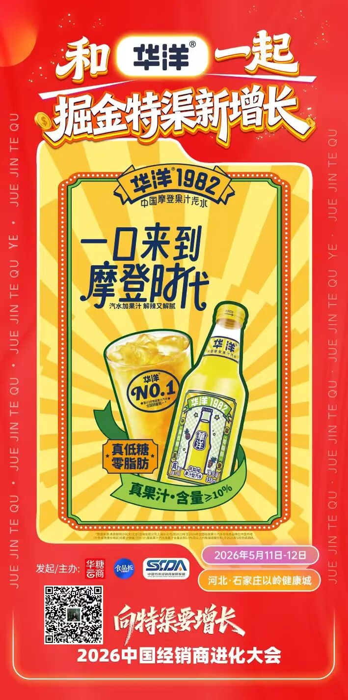 万亿餐饮市场，2026饮料品牌怎么干？苏萨、名仁、华洋已抢先布局！