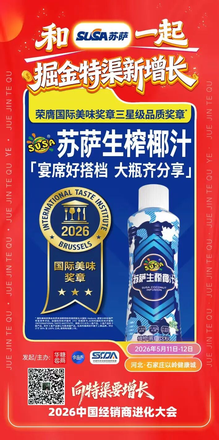 万亿餐饮市场，2026饮料品牌怎么干？苏萨、名仁、华洋已抢先布局！