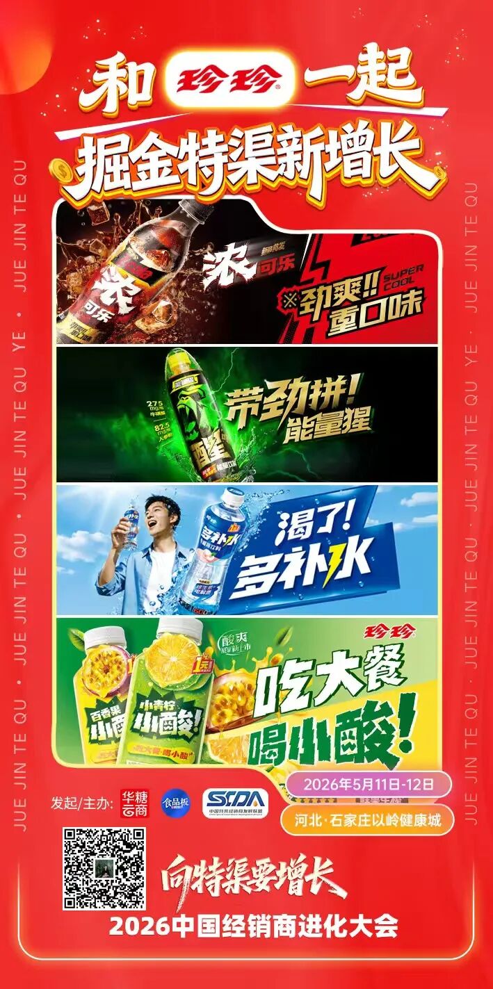 万亿餐饮市场，2026饮料品牌怎么干？苏萨、名仁、华洋已抢先布局！